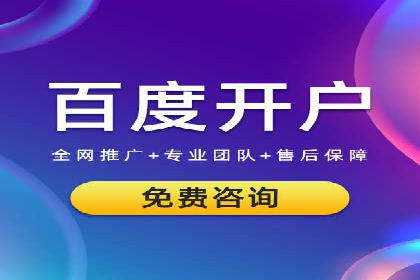 百度优化推广助力企业品牌提升